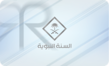 SAUDI SUNNAH |ᴴᴰ